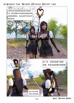 [gachidom] G-World for 'Skyrim Devious Device' like #022 Devious strike [无名群友机翻]