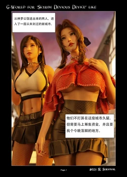 [gachidom] G-World for 'Skyrim Devious Device' like #025 Sexlab Survival [无名群友机翻]