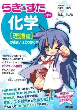 Let's Learn Chemistry with Lucky☆Star -Basic Theory