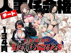 Momomaro] Cheat Personnel Appointment Power!! I'll give you a role~ Highlights of this erotic manga