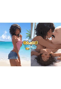 [種付け出版] 南国で出会った褐色娘と校長が金玉空っぽになるまでエッチするお話 [AI Generated]