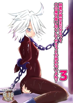 [Obonjour] I Am the Savior, Doesn't That Make You Want to Consume This Body? 3