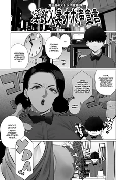 [Minamida Usuke] Inyoku Hitodzuma Ohogoe Sengen | Босс из ада - идеальное средство от стресса! (COMIC HOTMiLK Koime Vol. 55) [Russian] [Shir0] [Digital]