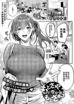 [Hinazuka Ryo] Motosaya ni Motosao (Comic ExE 68) [Digital] [Amerins漢化] [Chinese]