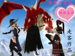 [走客] 降魔传 番外桃源岛篇 1-5 [Chinese]
