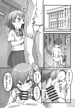 [田中ぬぬ] 生意気な男の娘をわからせる話・後編