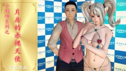 [走客] 降魔传 小剧场之片房的赤裸天使 上下篇 [Chinese]