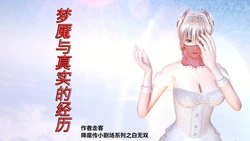 [走客] 降魔传 小剧场之白无双 梦魇与真实的经历 1-4 [Chinese]