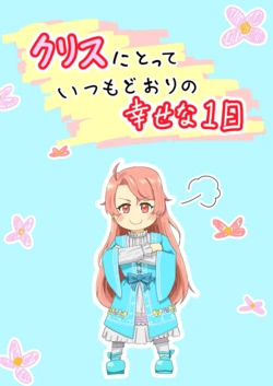 (Mutengoku) [Honobono Nichijou Iiyone! (Kotaro S2)] Kurisu ni Totte Itsumo Doori no Shiawase na Ichinichi (Mushoku Tensei ~Isekai Ittara Honki Dasu~) [Digital]