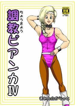 [Main Carat (Main)] Choukyou Bianca IV (Dragon Quest V)