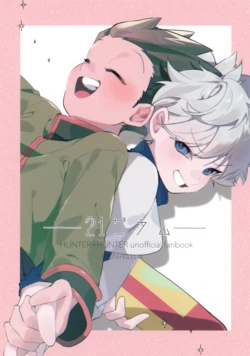 (ENDLESS×HUNTER 2) [Hasukii Koubou (Sano Kone)] 21 Grams (Hunter x Hunter)