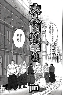 [Jamboree! (jin)] Otona no Kagaku 3 丨大人的科学 3