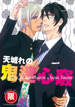 [glassero (AMAGI Reno)] 鬼に発情︱鬼迷心窍 [Chinese]