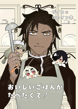 [Maruchi Renkon] [WEB Sairoku] Oishii Gohan ga Tabetakute! (Yuusha-kei ni Shosu)