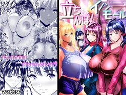 [Panda Shizuku] Tachinbo! Inon Mall -Mall no Naka wa Hamehoudai! Tenin, Hitozuma, Bijo Uketsuke ni Nakadashi Makuri-