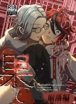 (COMIC CITY Tokyo 152) [Oimodou (Haraheri Imo)] Sono sentaku no hate hourakuhen (The Hundred Line Last defense Academy)