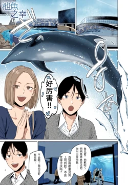 [GOT (Tsukumo Nikyuu)] Ikeuo no Sachi | 池鱼之幸 [Chinese] [易碎品个人汉化] [Digital]