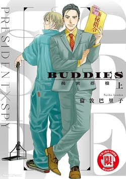 [London Parik] BUDDIES︱BUDDIES 揭密搭档 [Chinese][VOL.01]