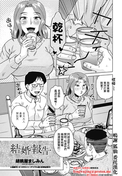 [Kurumiya Mashimin] Kekkon Houkoku