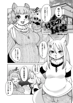 [Noraya (Setouchi Kurage)] Kemono no Shokutaku