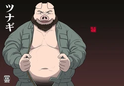 [Gontadanuki] Tsunagi | Bonding [Japanese] [Digital]