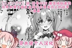 [Yumejidake] Tsuzuki: Tsumugi NTR - Slave ni Sareta Tsumugi ga Maotoko to no Sex de Kanzen ni Ochitosarechau Made no Ohanashi | 续·纺希NTR——被变成奴隶的纺希，和情夫做爱直到完全堕落为止的故事(Princess Connect! Re:Dive)[背水佬个人汉化]