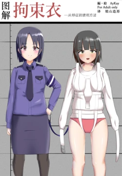 [Kousokui no Yakata (AyKay)] Zukai Kousokukoromo (Kaisetsu Shofuu Irasuto-shuu) [Chinese]