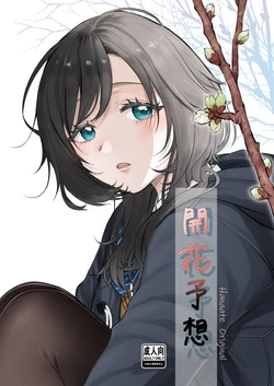 [Hanaate (Mitsuboshi Megane)] Kaika Yosou