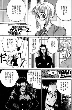 [Hirano Kouta] Muteki no Mahou Kyoushi Kawahara Z (COMIC Kairakuten 1996-07)