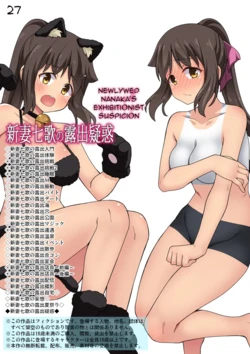 [Fukurou Naru Tori] Niizuma Nanaka no Roshutsu Giwaku [English]