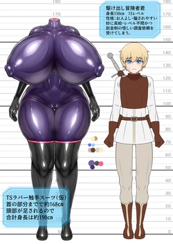 TS rabā sūtsu o kiru yatsu (updated)