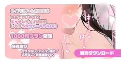 [満開開花] 【1000円プラン】エイプリルフール企画2026まとめ【個別ダウンロード用】