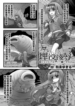 [Izumi Yukiru] Maibotsu Ryoujoku Renkinjutsushi no Shippai-dan (2D Comic Magazine Maibotsu Hameochi Zecchou Heroine Ingoku nite Kahanshin o Hoshoku Sareru Otome-tachi Vol. 1) [Chinese] [紫藤汉化组] [Digital]