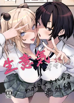 [Onkyu] Namaiki JK ga Wakaraserareru Hon Bangai Hen | 건방진 갸루가 참교육 당하는 책 번외편 [Korean] [Digital]