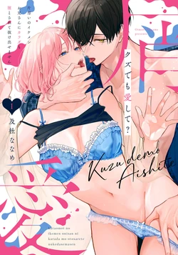 [Oimori Naname] kuzu demo aishite? kataomoi no ikemen oniisan ni karata mo otosarete nukedasemasen (newly-drawn bonus of comics) | 渣男自有美人爱。与暗恋已久的帅哥店员沉溺在鱼水之欢中无法自拔（单行本附录&特典） [Chinese] [可可鲜奶屋汉化]