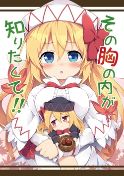 (C99) [Yumemizato (Baku P)] Sono Mune no Uchi ga Shiritakute | 想读懂你胸中的心意 (Touhou Project) [Chinese] [守矢十字陵汉化]