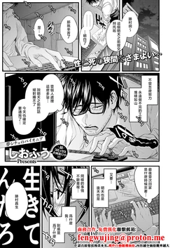 [siohuu] ] Shi o Koete Sei o Shiru - Beyond Death's Veil,  I Know the Flesh  (COMIC ExE 69) [Chinese] [Digital]