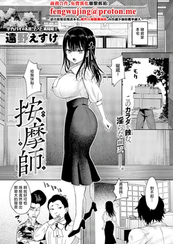 [Toono Esuke] Anmashi  (COMIC ExE 69) [Chinese] [Digital]