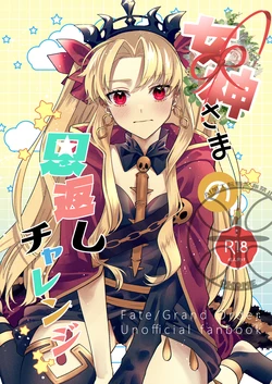 [uuu_riko]megami-sama no ongaeshi charenji[ fate grand order )