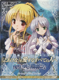 Yoake Mae Yori Ruriiro Na -Moonlight Cradle- Perfect Visual Book