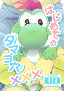 [Wakuwaku Mentai (Kemomo)] My First Egg Hole XXX WEB version