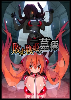 [Eroin] Haiboku Senki no Bohyou