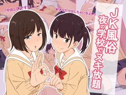 [elelelel] Nighttime Prostitution School: High School Girl Prostitution - Unlimited Sex at Nighttime School: Misaki's part only [English] [Gagak_Ireng] [Digital]