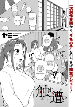 [Yami] 맞닿음 01 (COMIC Kuriberon DUMA 2025-10 Vol.77)