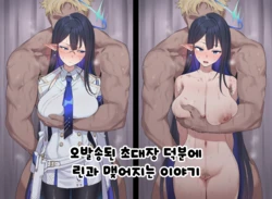 오발송된 초대장 덕분에 린과 맺어지는 이야기 (블루 아카이브) (AI Generated)