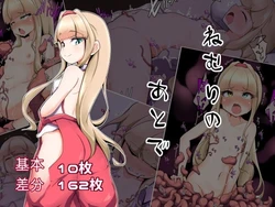 [Amanedou] Nemuri no Ato de[Chinese]