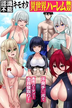 [MCmc] Ninshikifunou Kimoota Isekai Harem Musou ~ Asekusai Chinpo de Yuusha Party Zenin Netori! ~