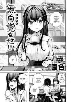 [Sonoshiki] Mujikaku na Sei - You Don't Know (COMIC Kairakuten BEAST 2026-03) [Korean] [팀 털난보리] [Digital]