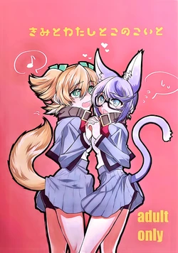 (Starlight Stories in Osaka) [mirumirulibraly (mirumiru)] Kimi to Watashi to Kono Koi to (Shojo Kageki Revue Starlight)