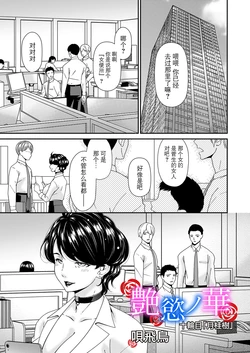 [Bai Asuka] "En'yoku no Hana" Jurinme "Gekkeiju"  (COMIC Magnum Vol.204) [Chinese] [BLUE氪个人翻译] [Digital]